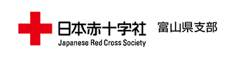 小4_日本赤十字社　富山県支部の画像
