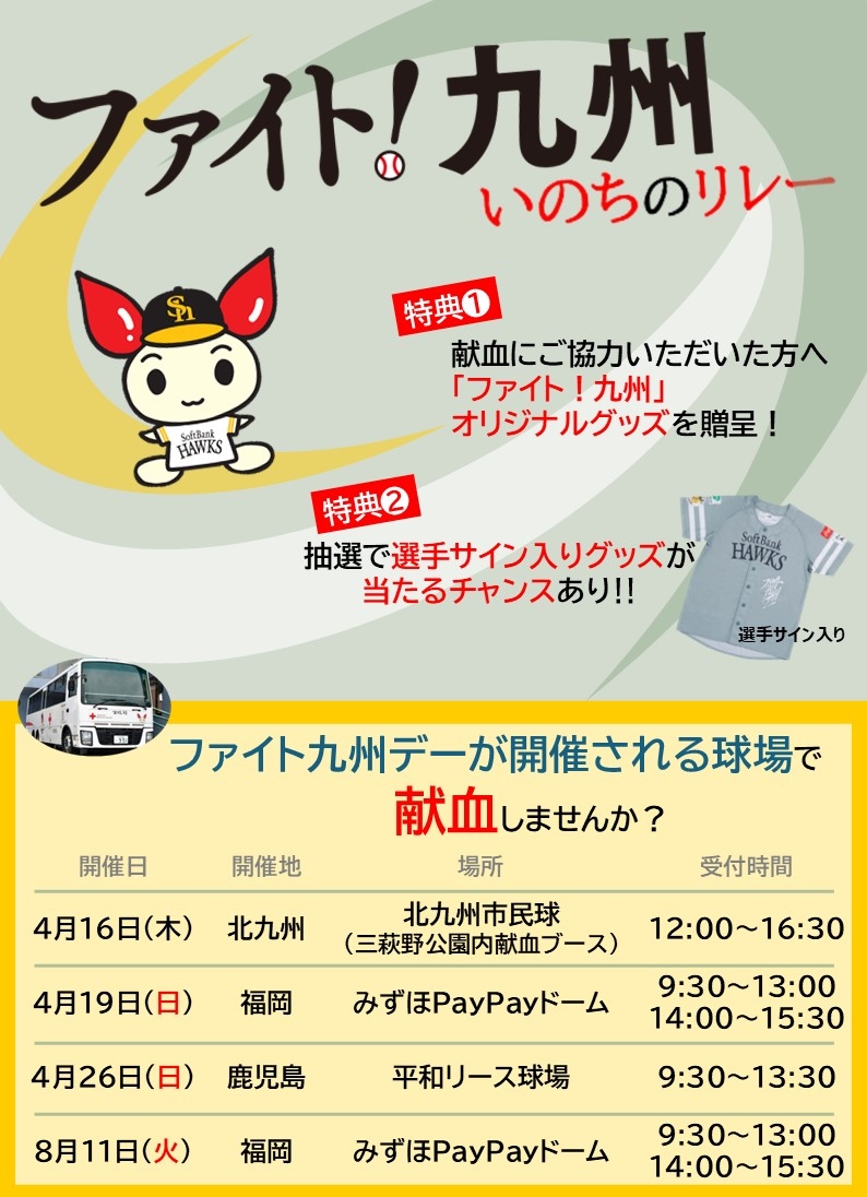2026fightkyushu.jpg