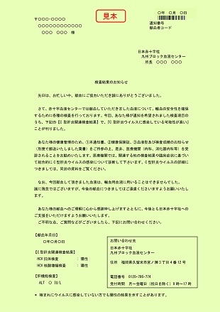 HCV陽性検査結果のお知らせの画像