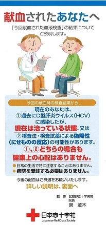 HCV偽陽性既感染C型肝炎ウイルス検査の結果についてご説明しますの画像