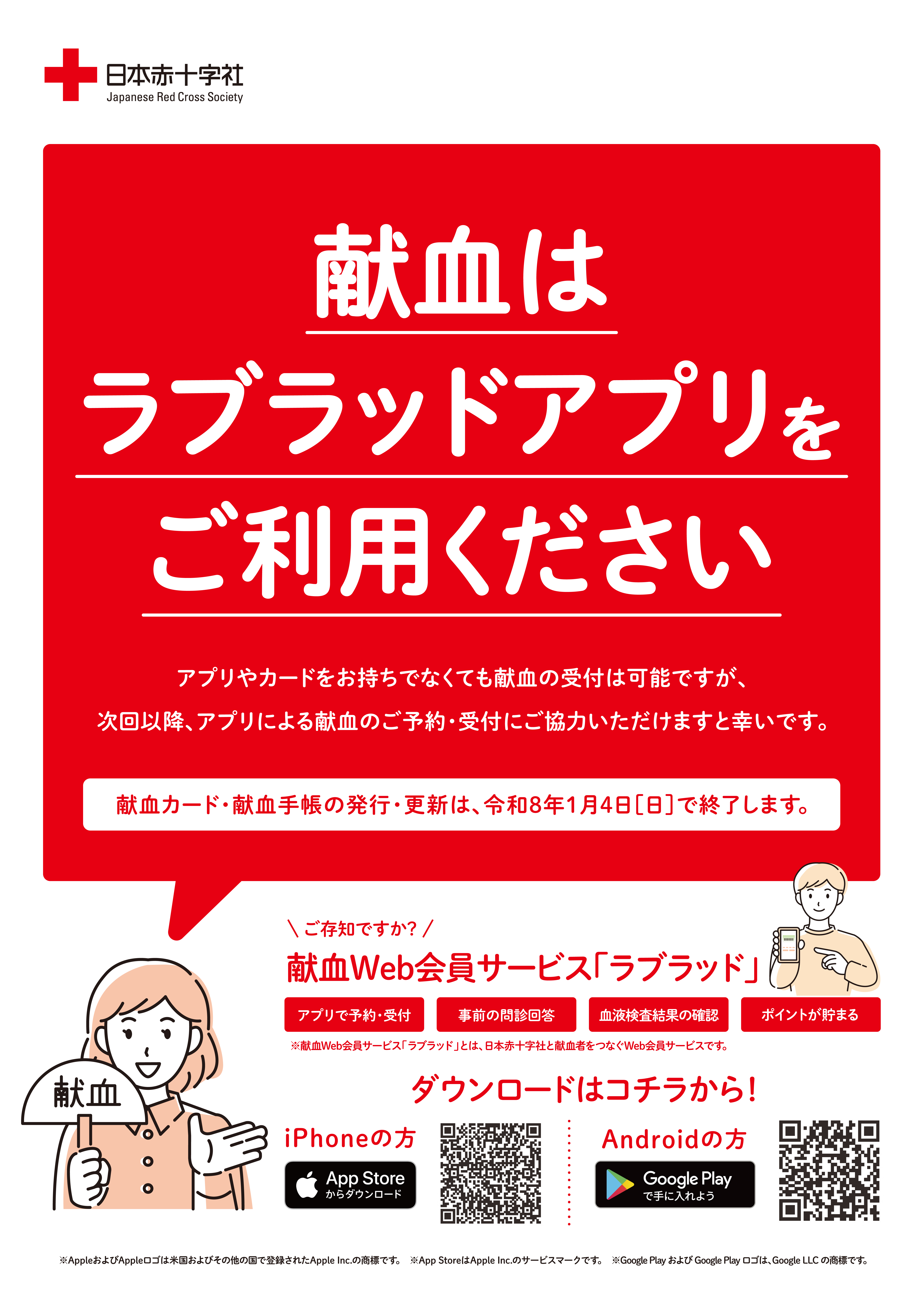 20241202app_b2_poster.jpg