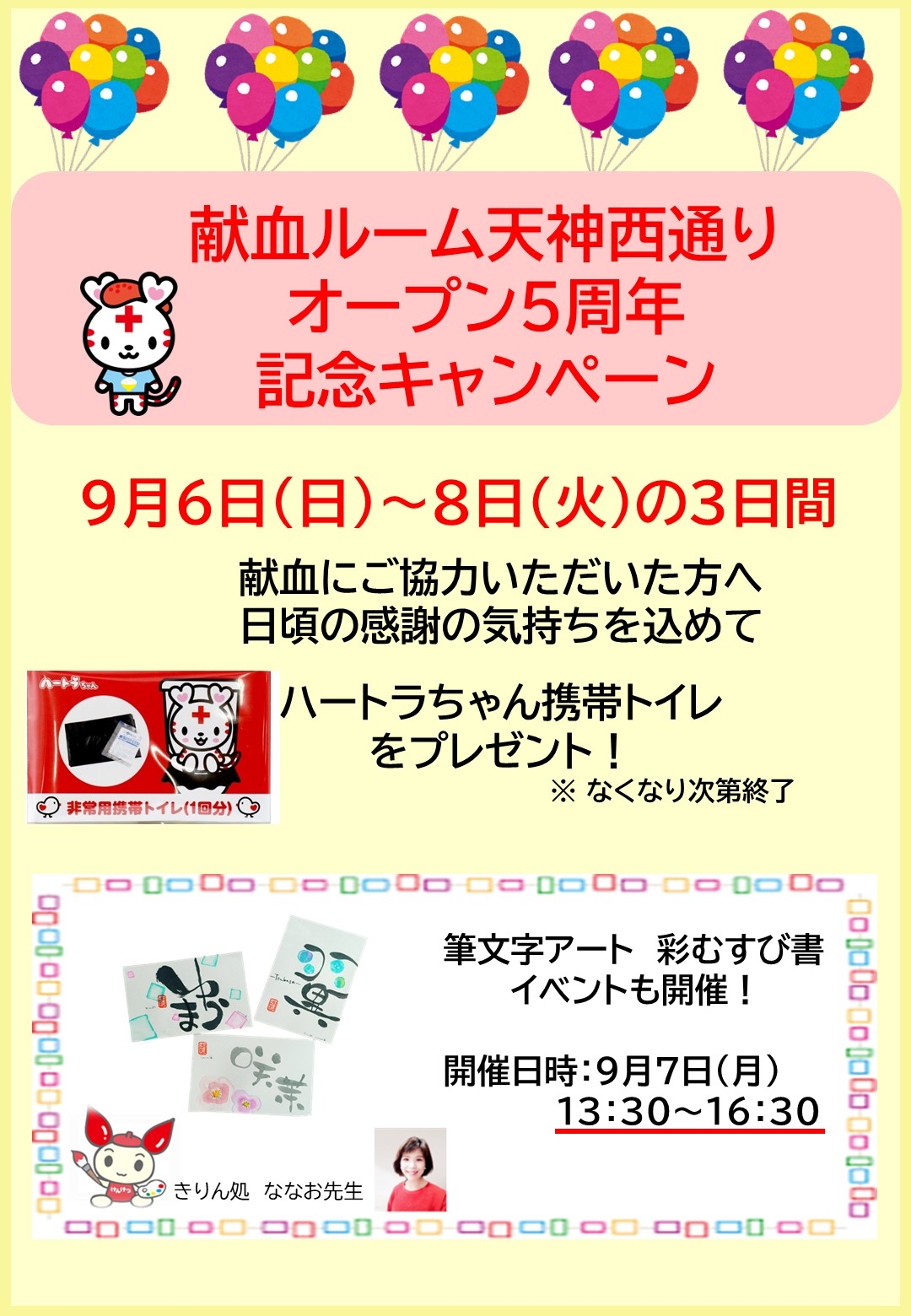西通り5周年キャンペーン.jpg