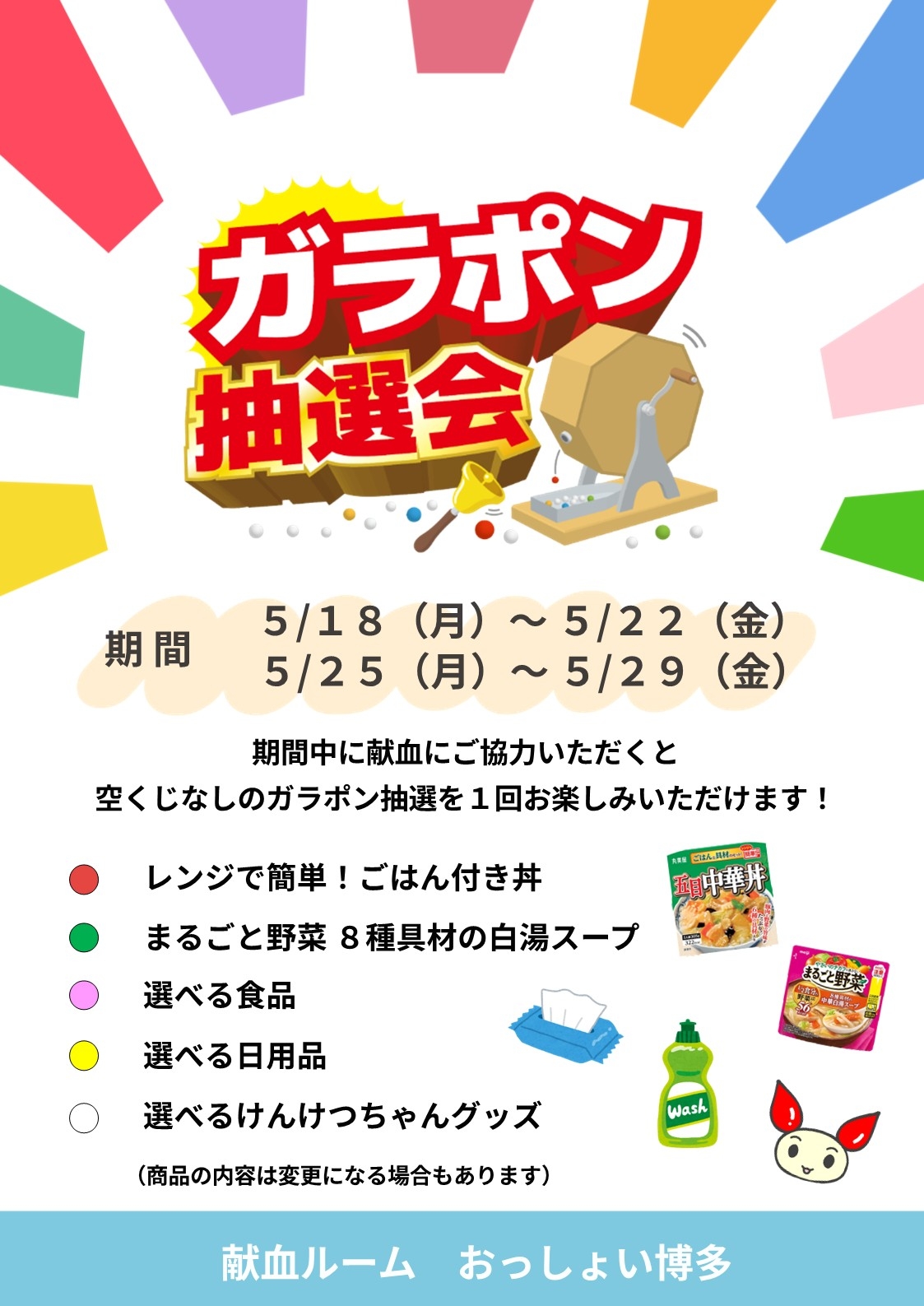 おっしょいガラポン.jpg