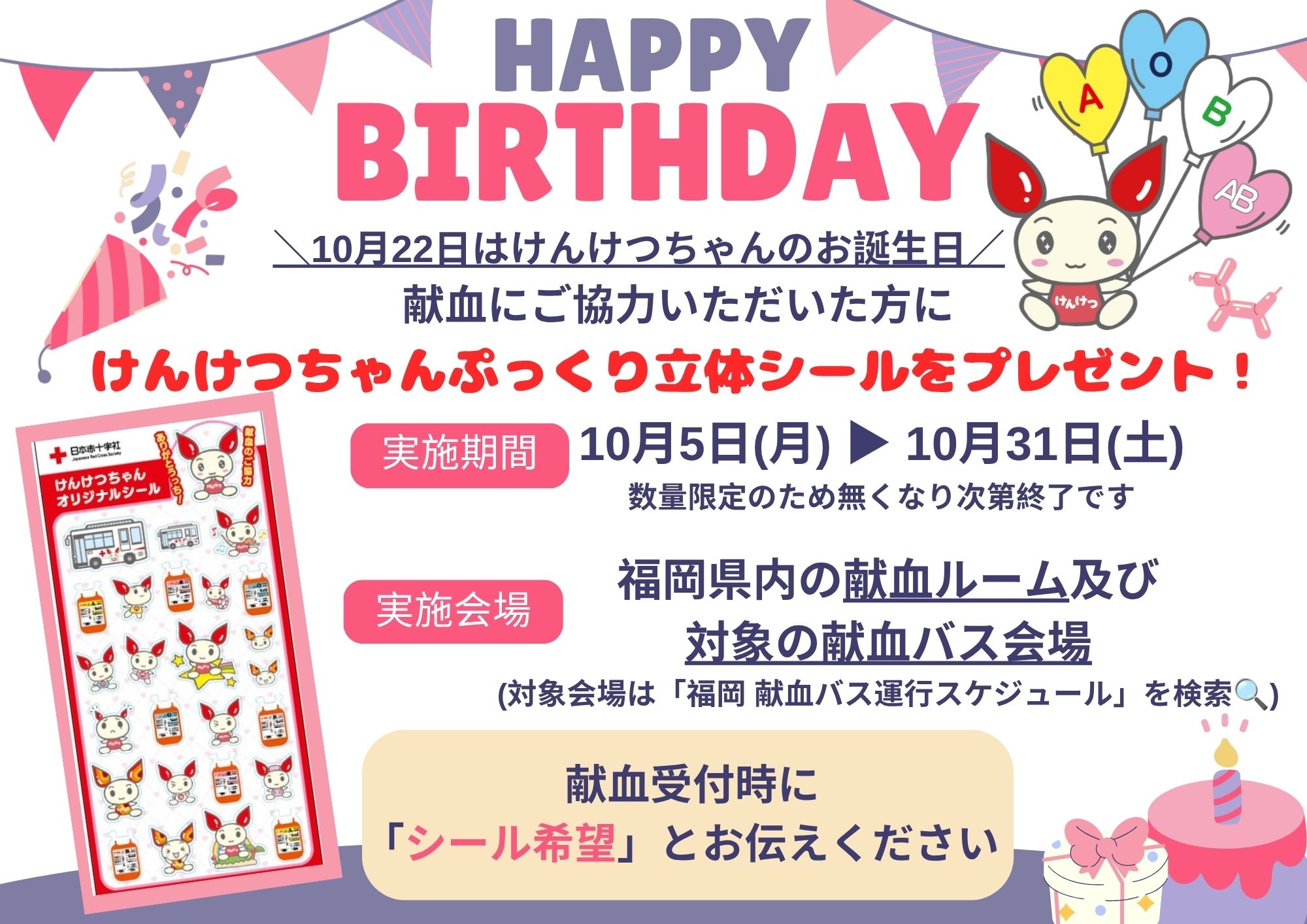 けんけつちゃんシール.jpg