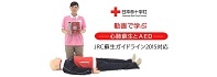小3_【日本赤十字社】一次救命処置（BLS） ～心肺蘇生とAED～ （字幕あり）の画像