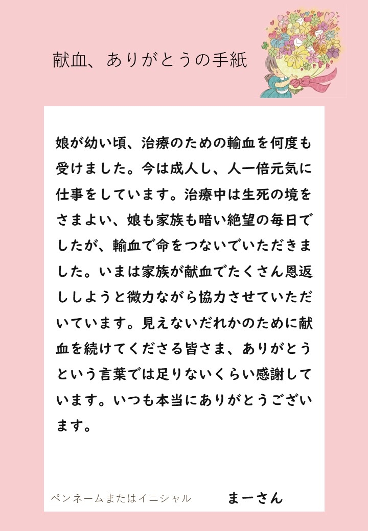 arigatou20250428.jpg