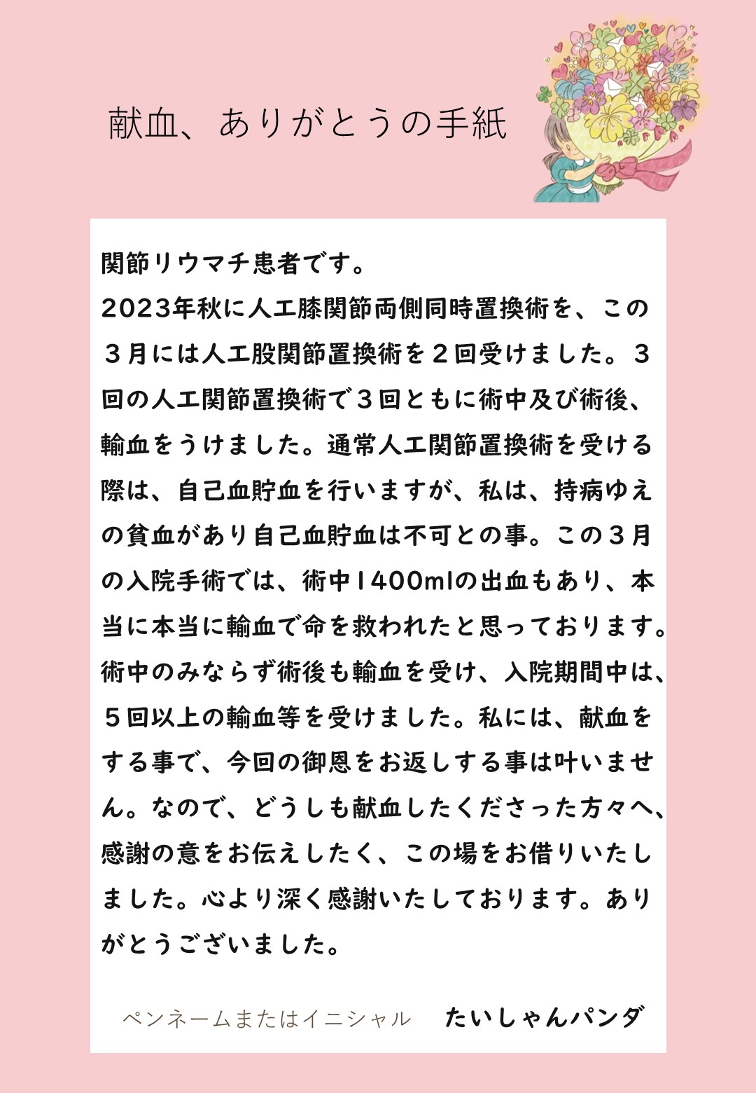 ありがとう25.10.27.jpg