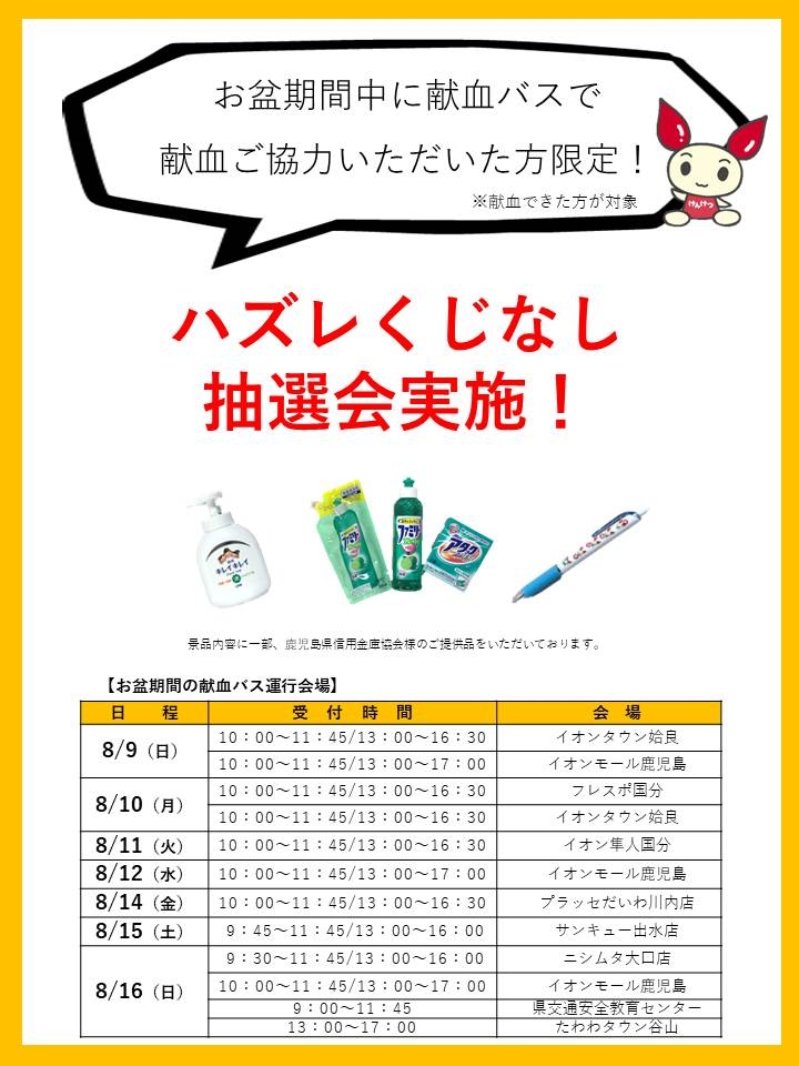 お盆期間抽選会