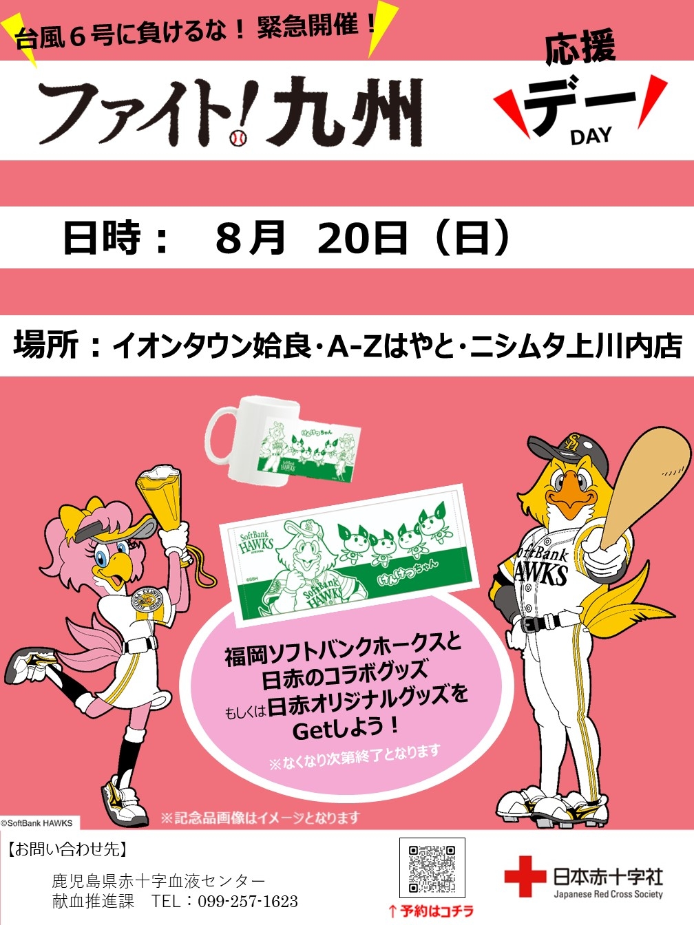 20230820fightkyushu.jpg