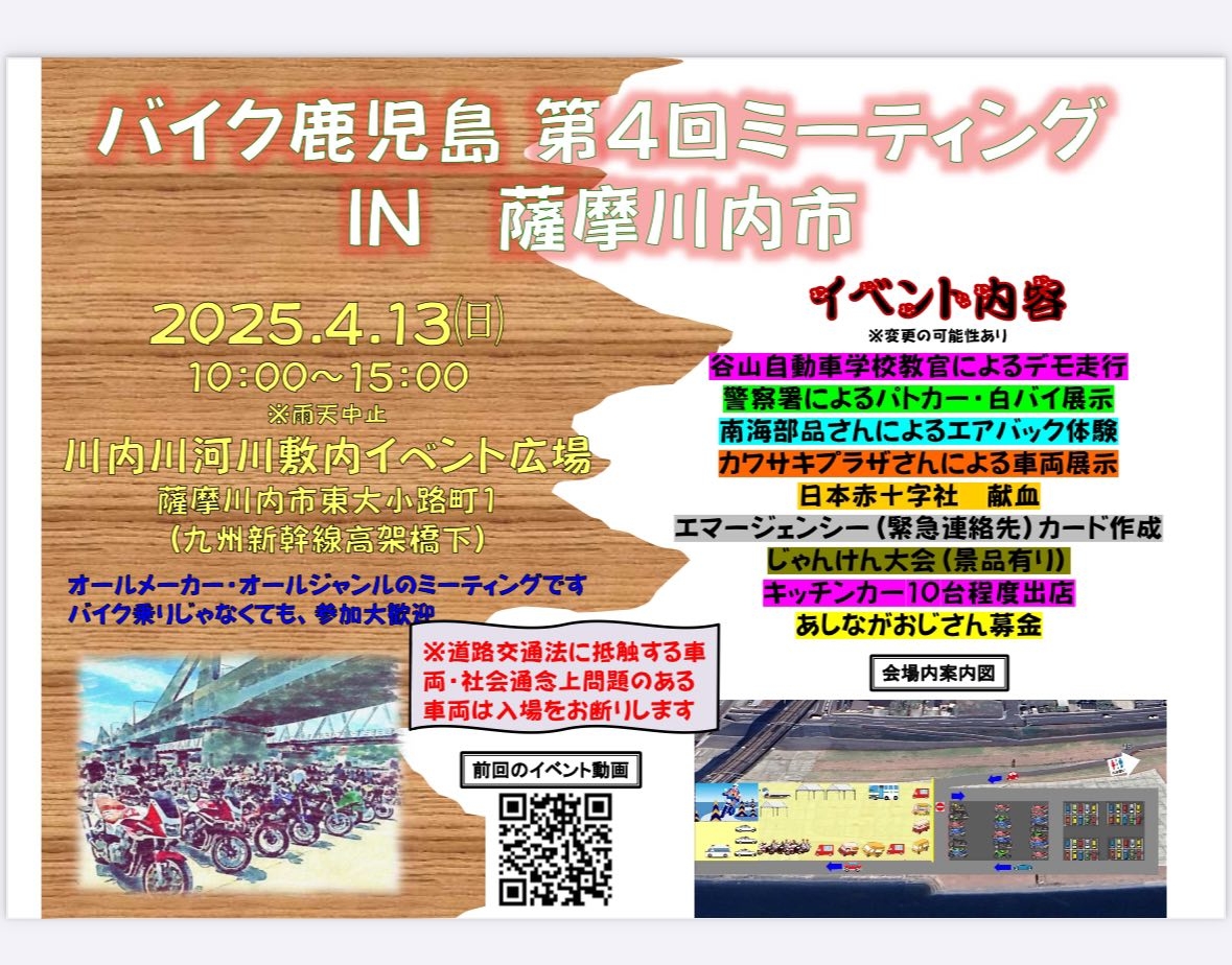 バイク鹿児島第4回ミーティング