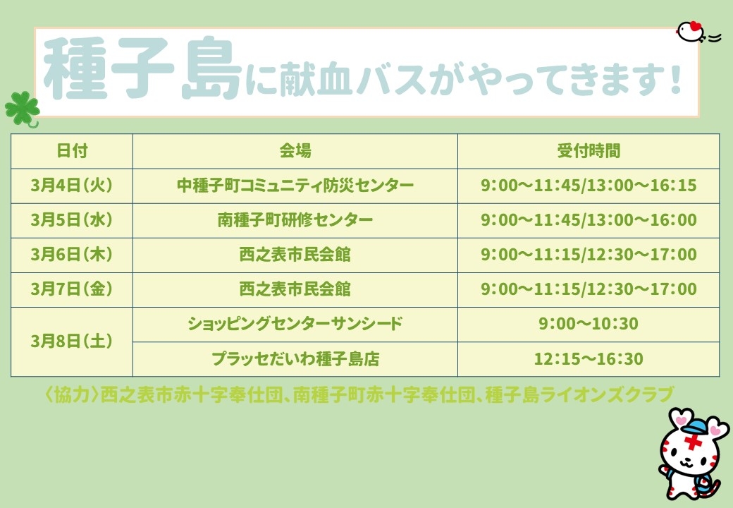 2503種子島献血
