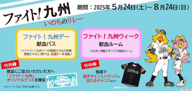 250516ファイト九州