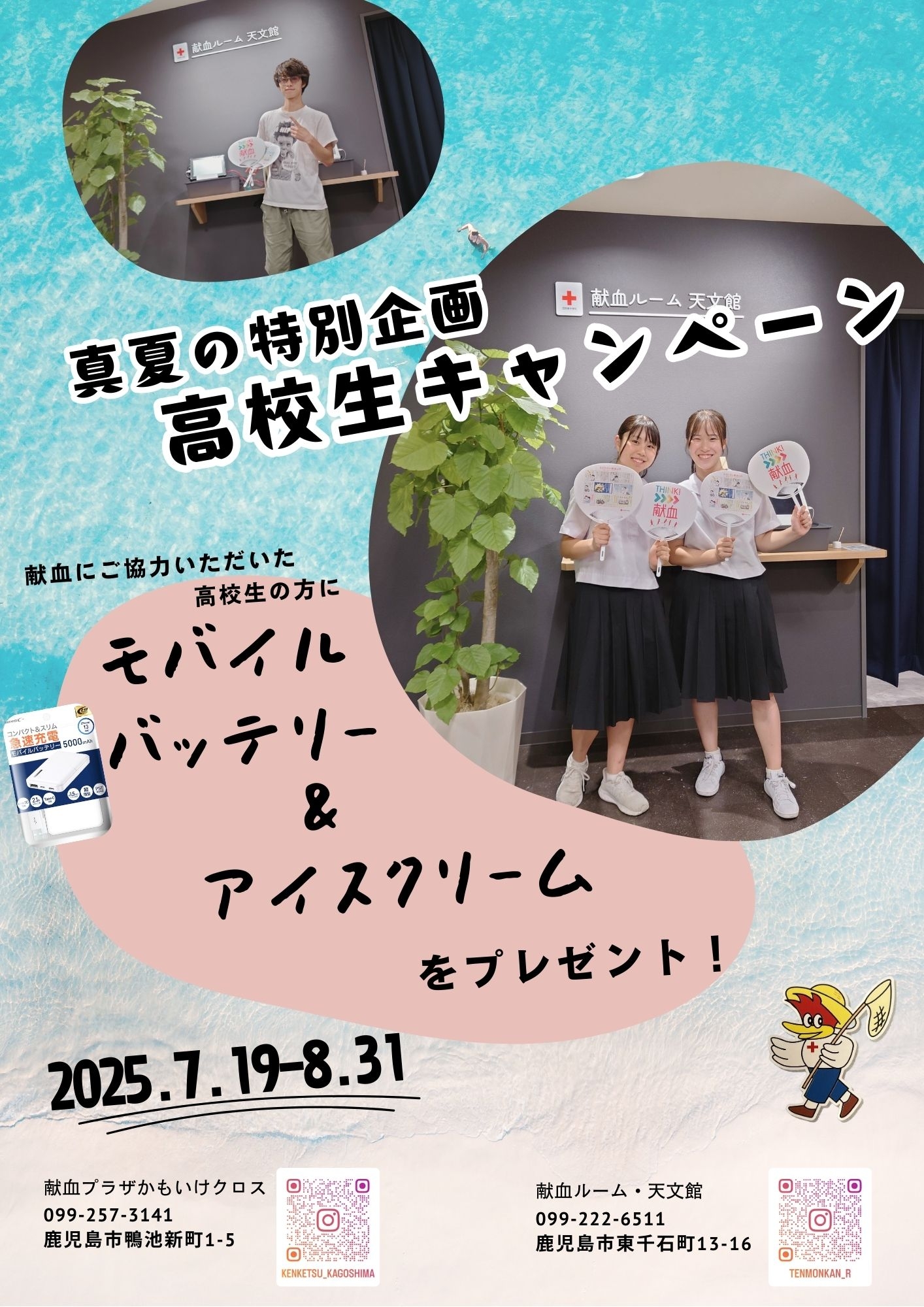 2025高校生キャンペーン