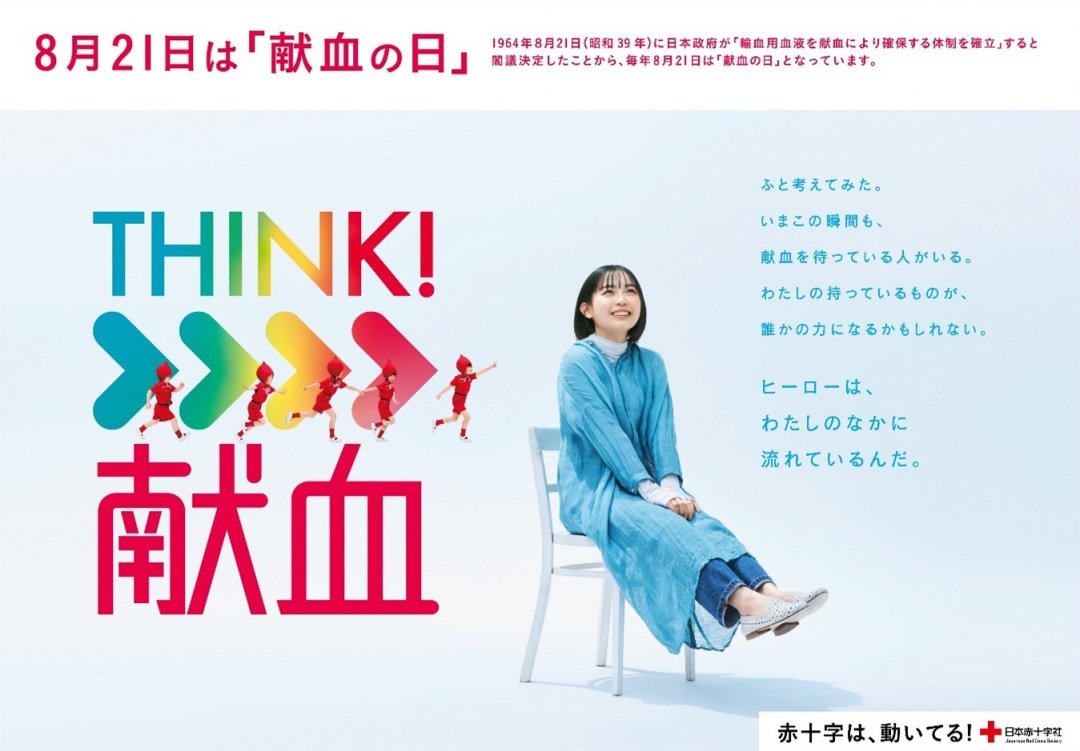 260821kenketsunohi.jpg
