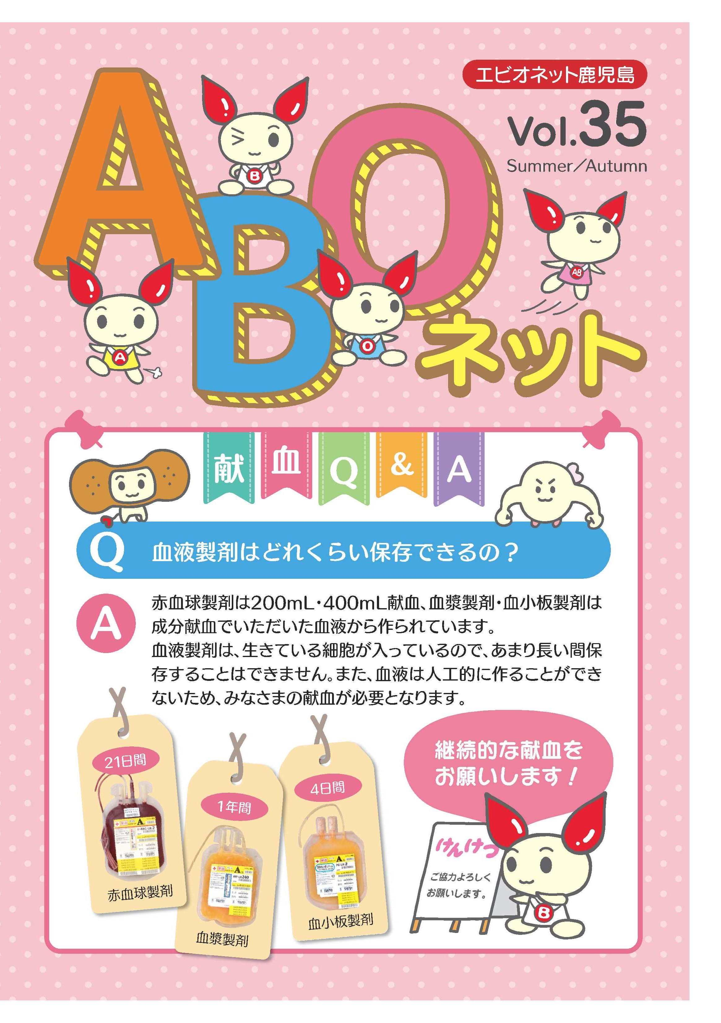 ABOネット　Vol.35のサムネイル