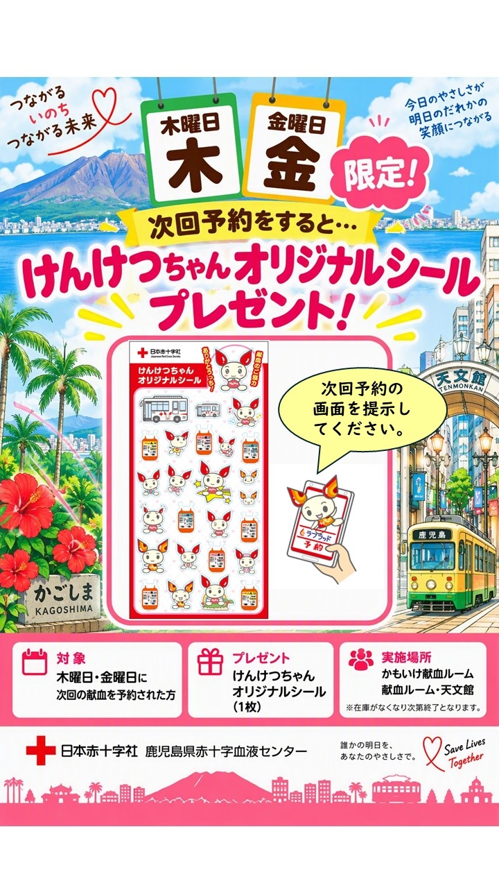 ケ*爺様 支給品　ＴＣシリアル　6番　26度 緊急開催CP】けんけつちゃんぷっくりシールをゲットしよう☆｜新着