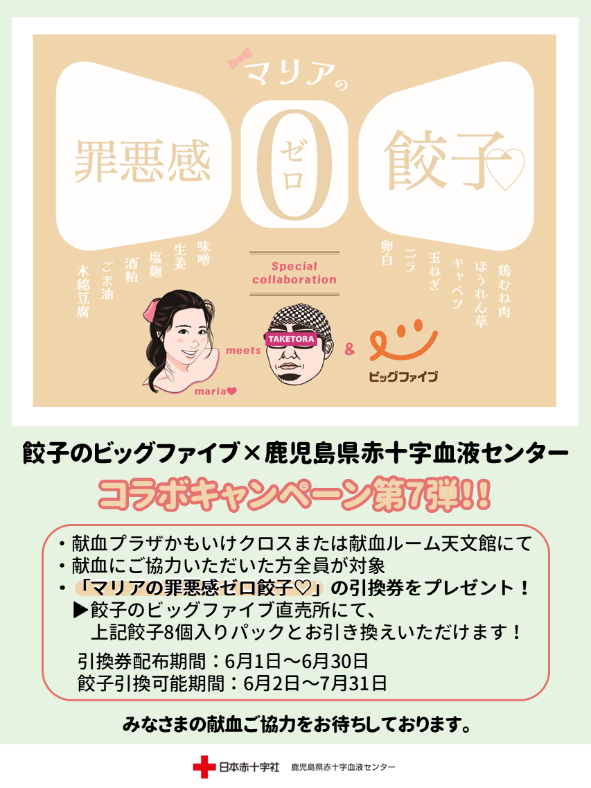 ぎょうざキャンペーン第7弾.png