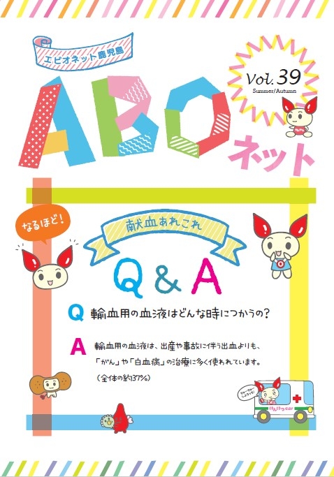 ABOネット　Vol.39のサムネイル