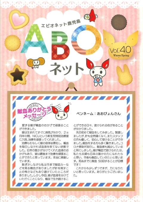 ABOネット　Vol.40のサムネイル