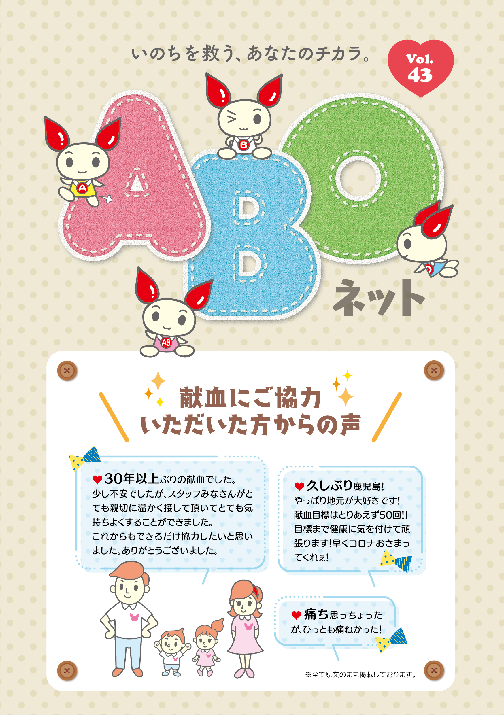 ABOネット　Vol.43のサムネイル