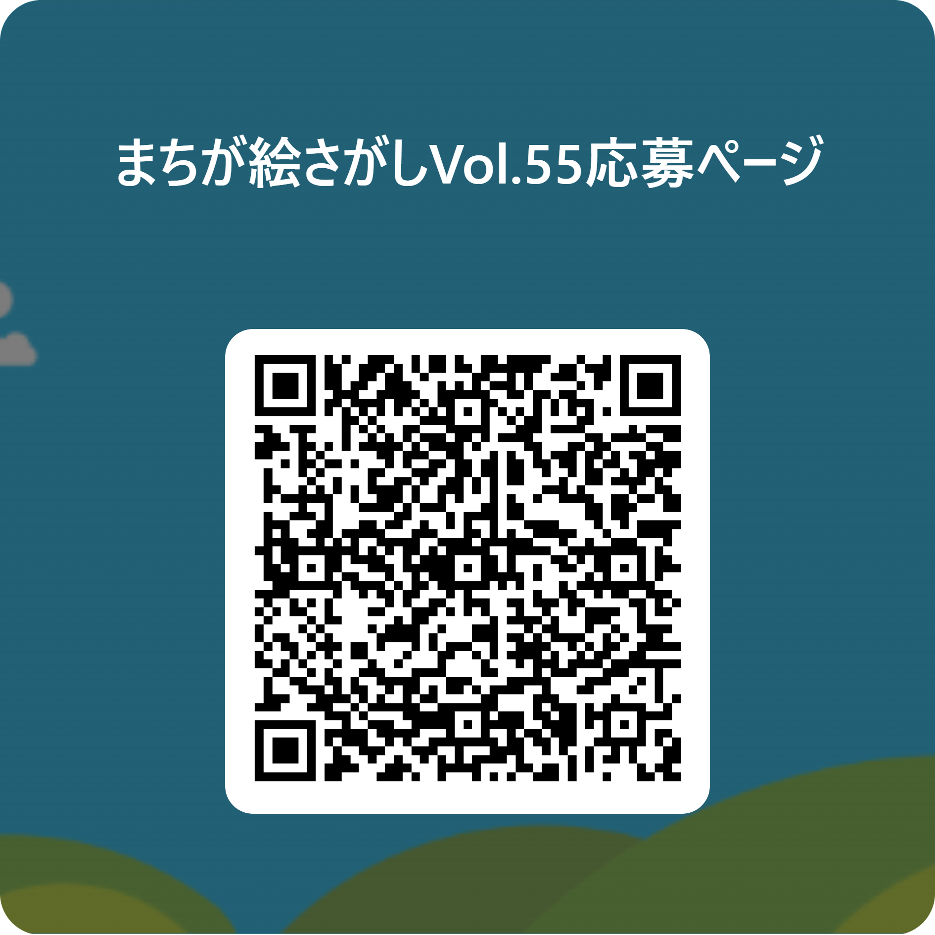 _______vol.55_________qr______2.png