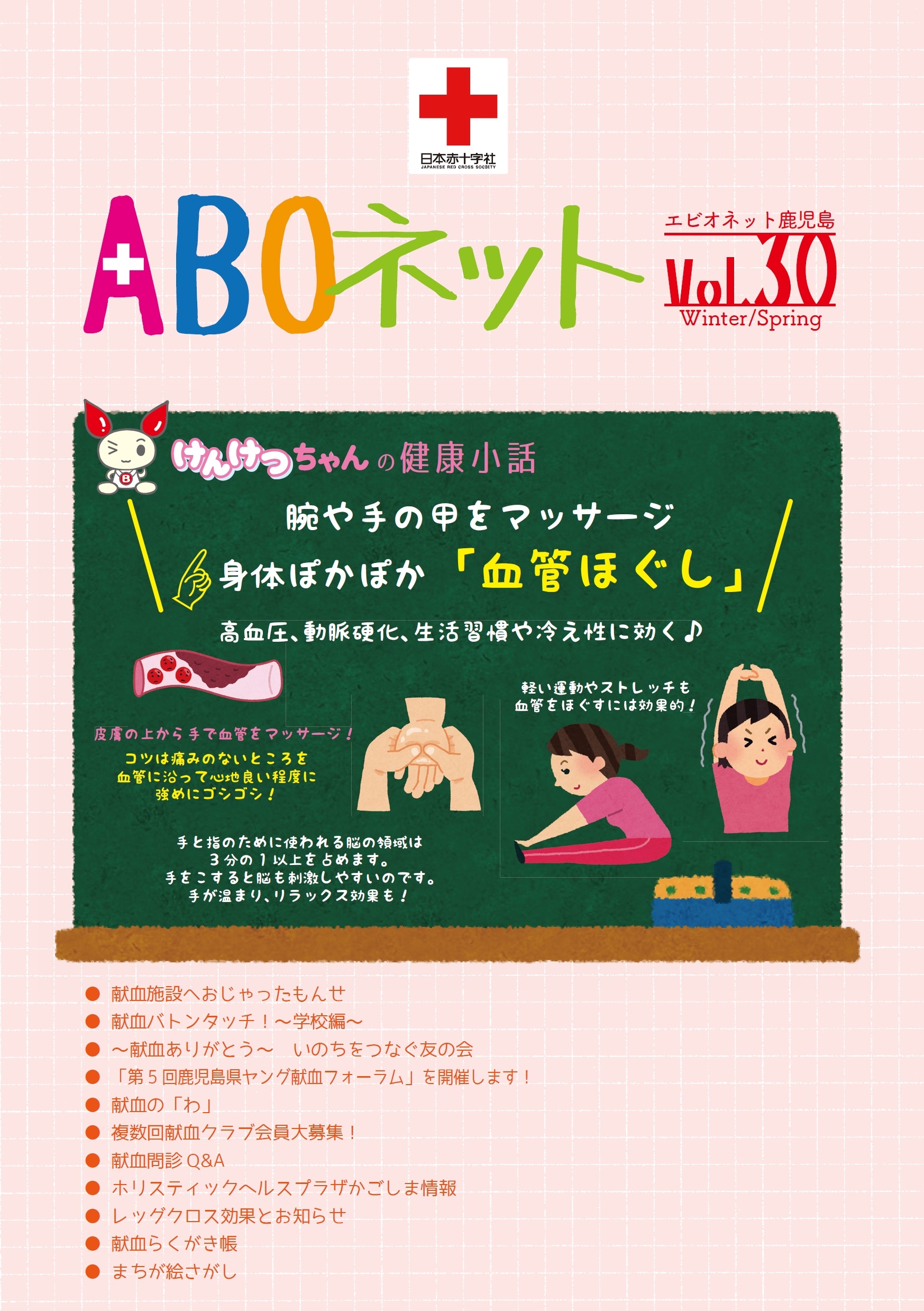 ABOネット　Vol.30のサムネイル