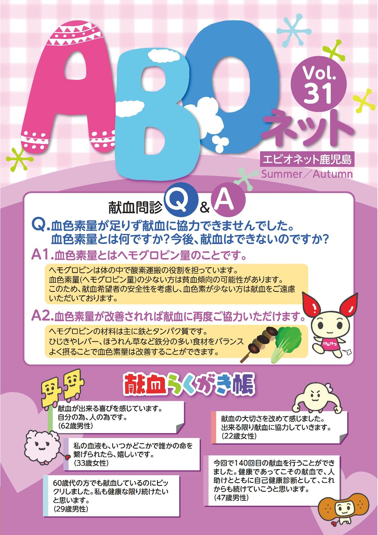 ABOネット　Vol.31のサムネイル