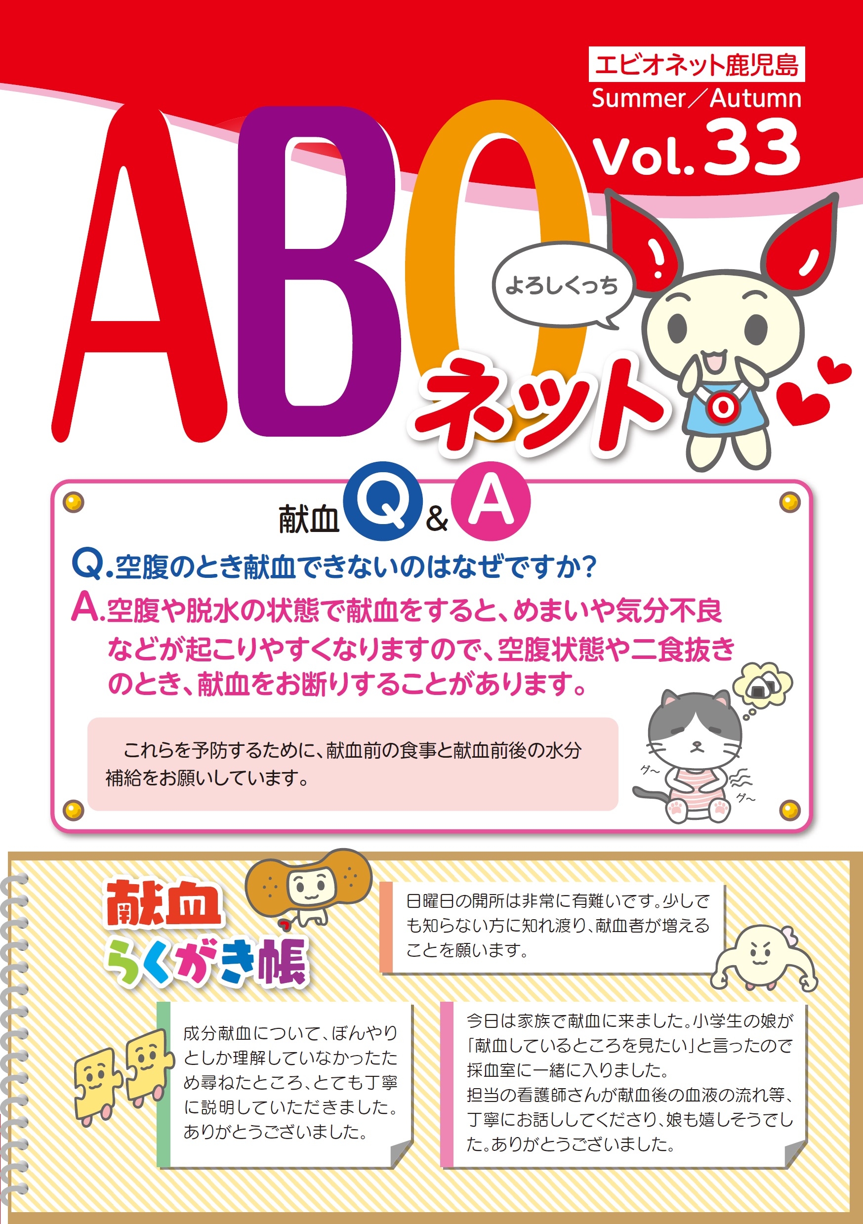 ABOネット　Vol.33のサムネイル