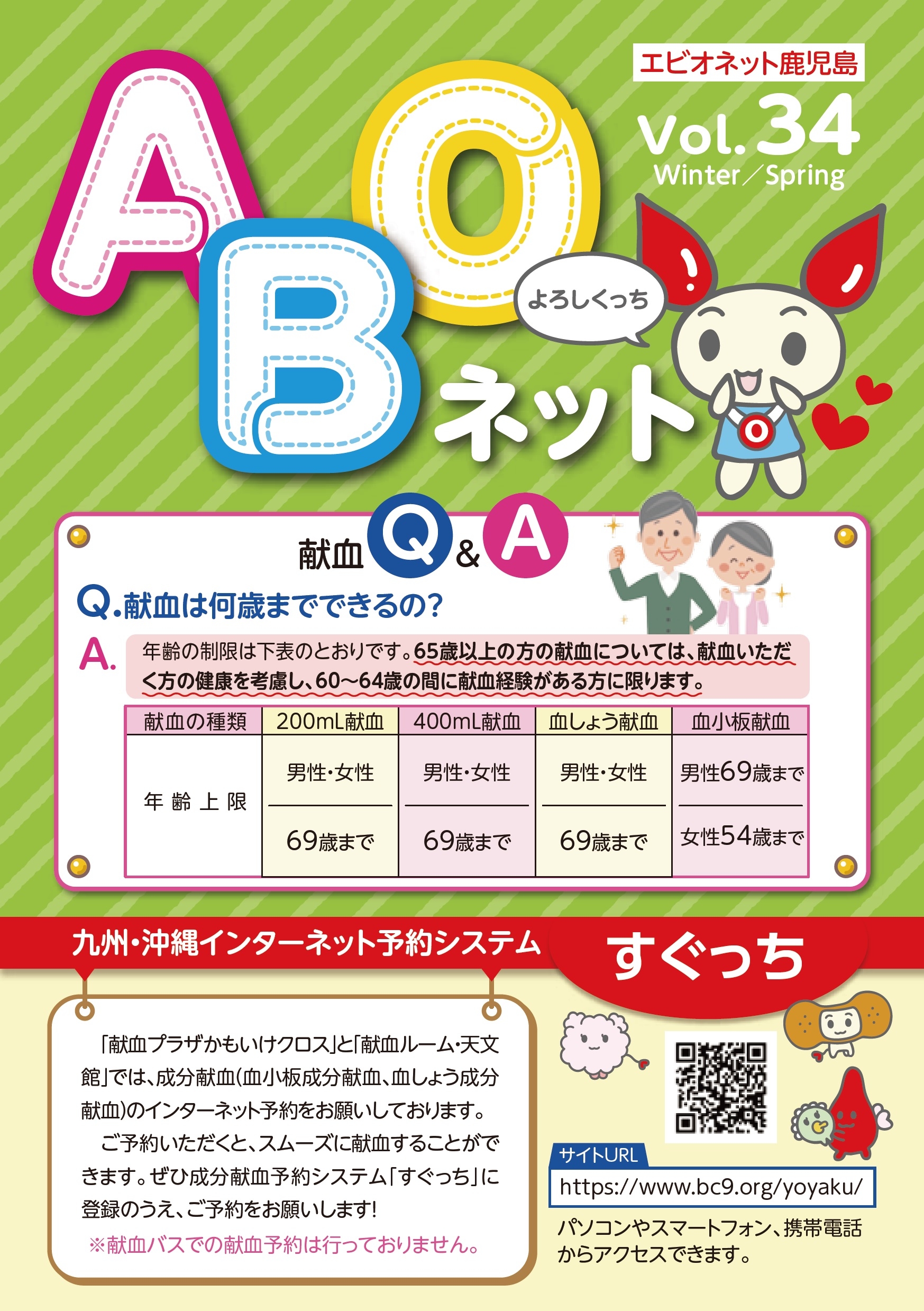 ABOネット　Vol.34のサムネイル