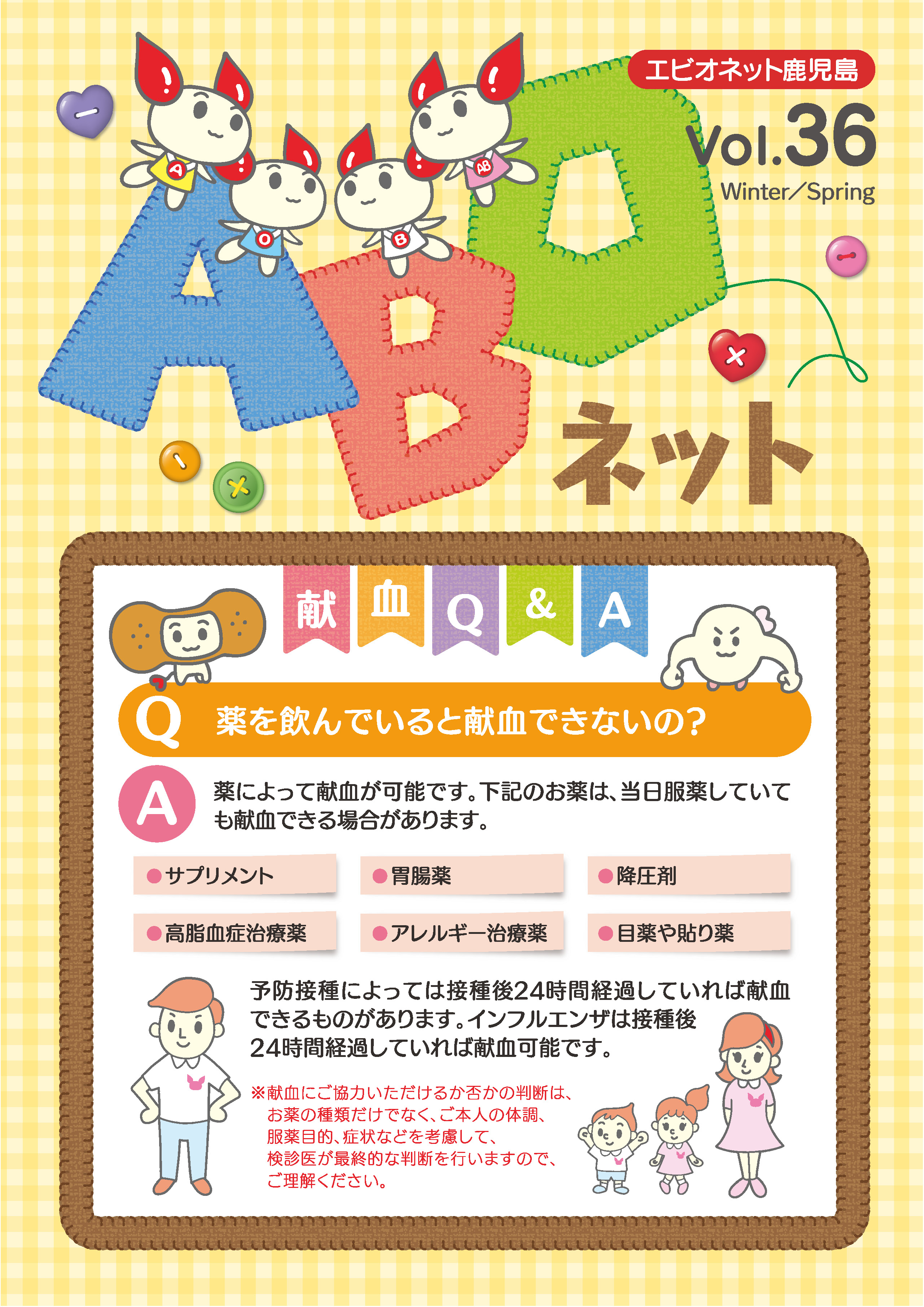 ABOネット　Vol.36のサムネイル