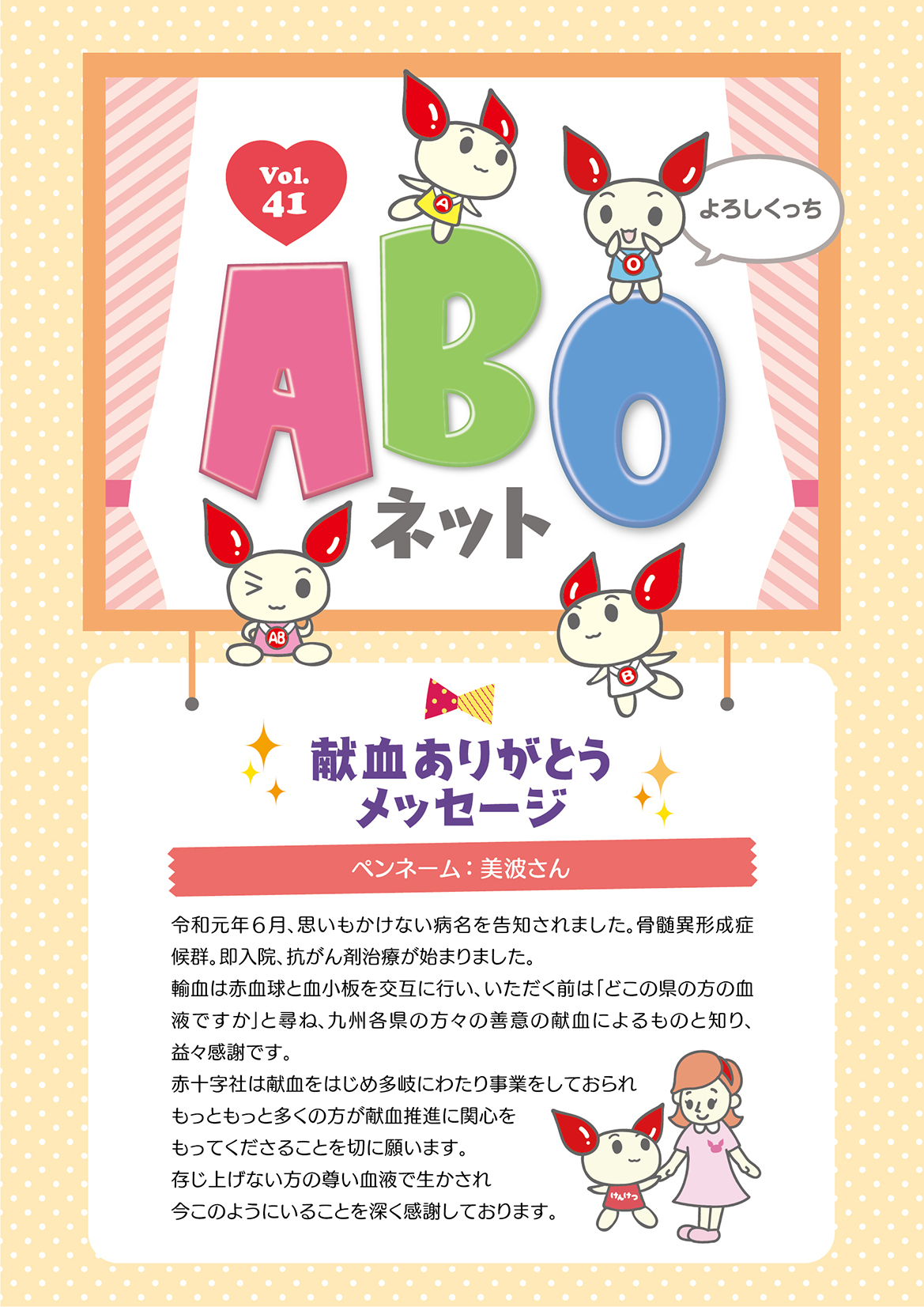 ABOネット　Vol.41のサムネイル