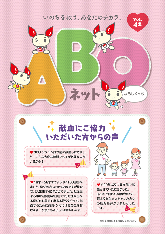 ABOネット　Vol.42のサムネイル