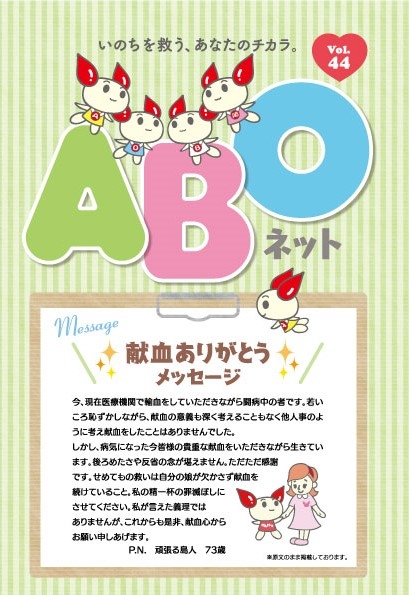 ABOネット　Vol.44のサムネイル