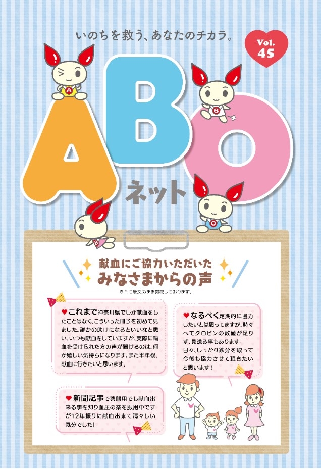 ABOネット　Vol.45のサムネイル