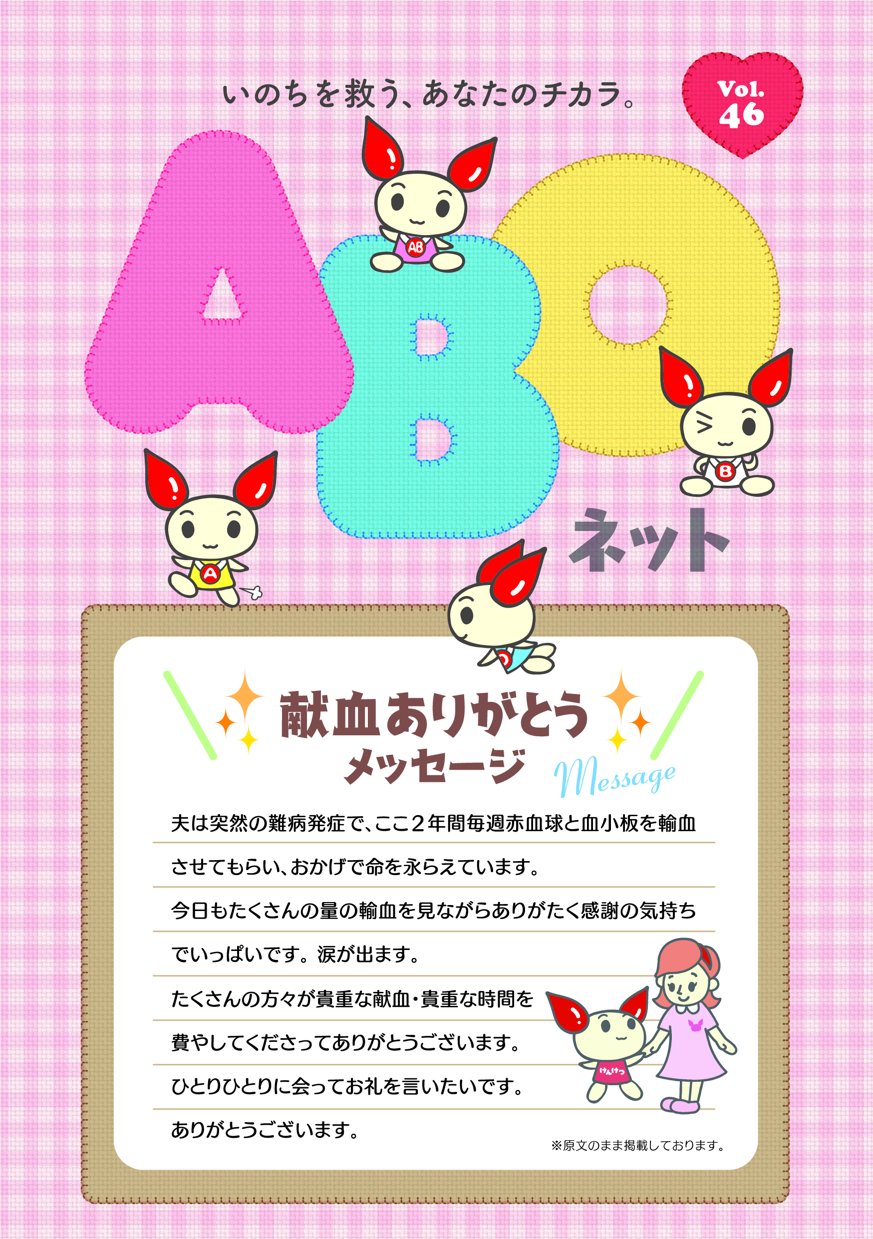 ABOネット　Vol.46のサムネイル