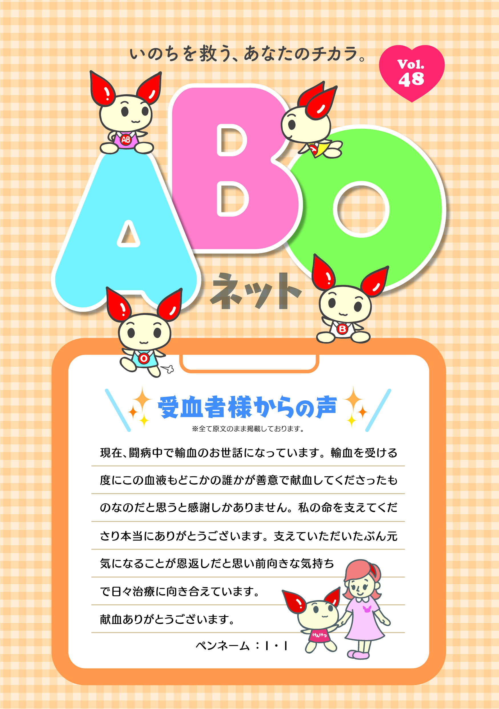 ABOネット　Vol.48のサムネイル