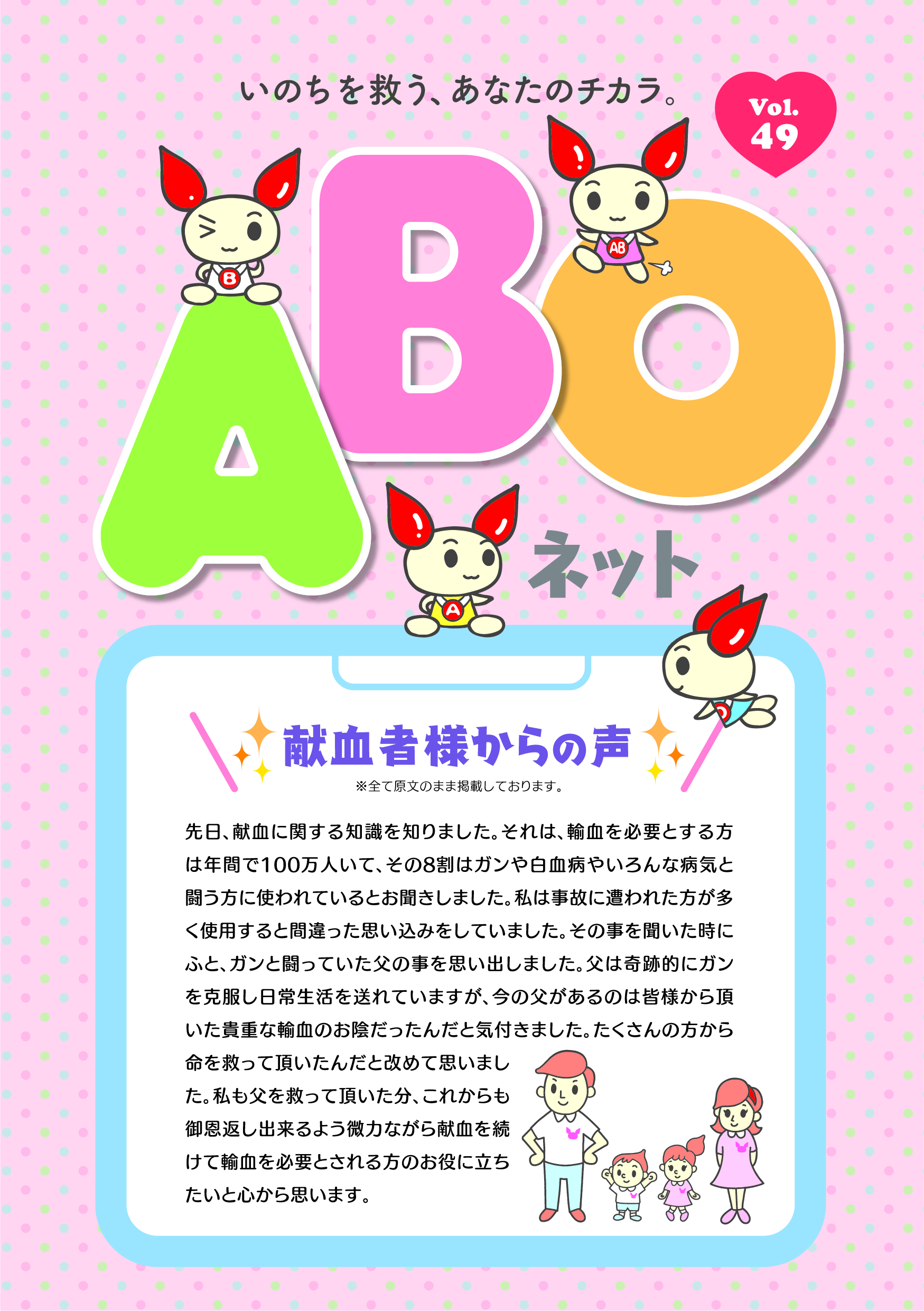 ABOネット　Vol.49のサムネイル