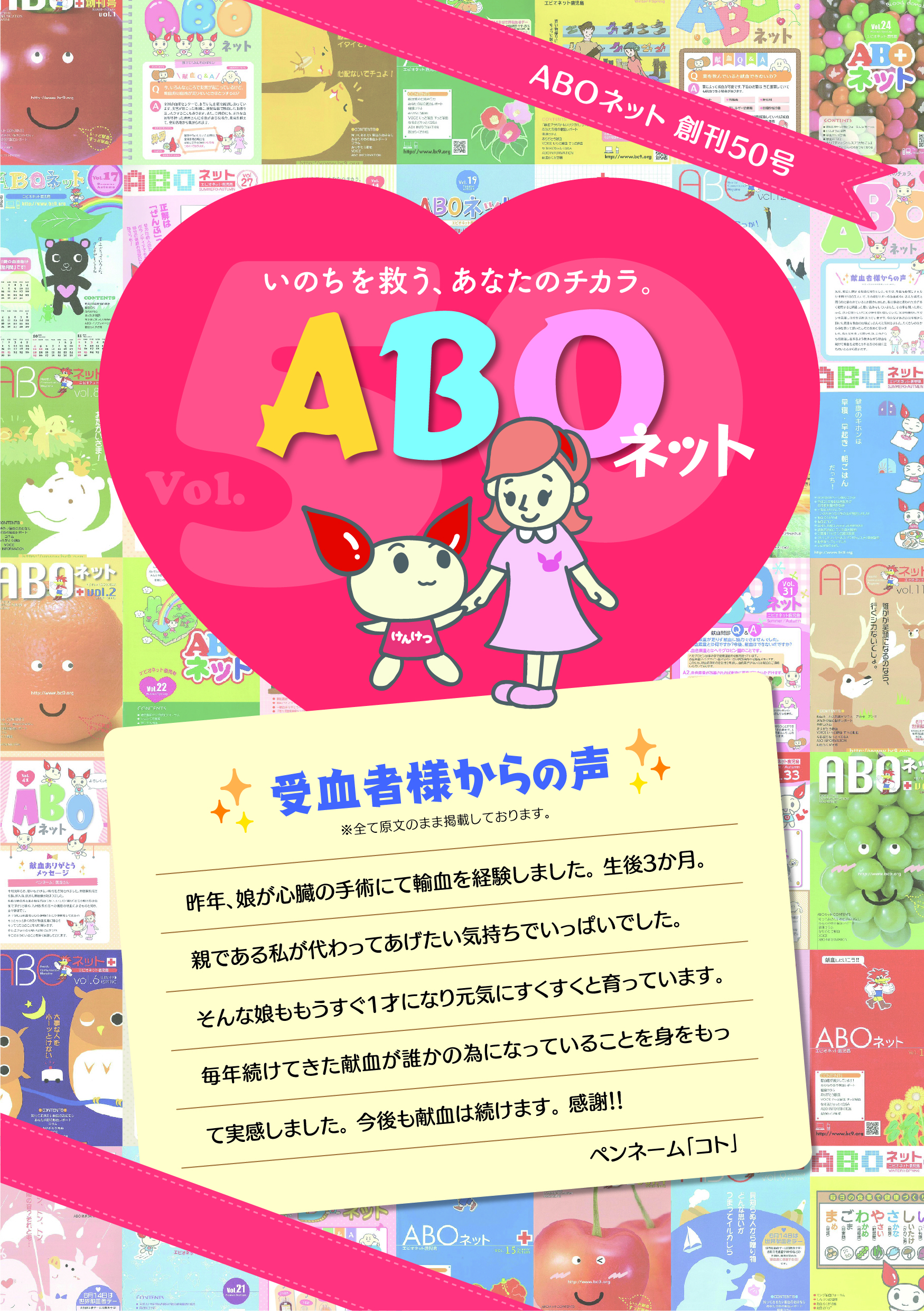 ABOネット　Vol.50のサムネイル