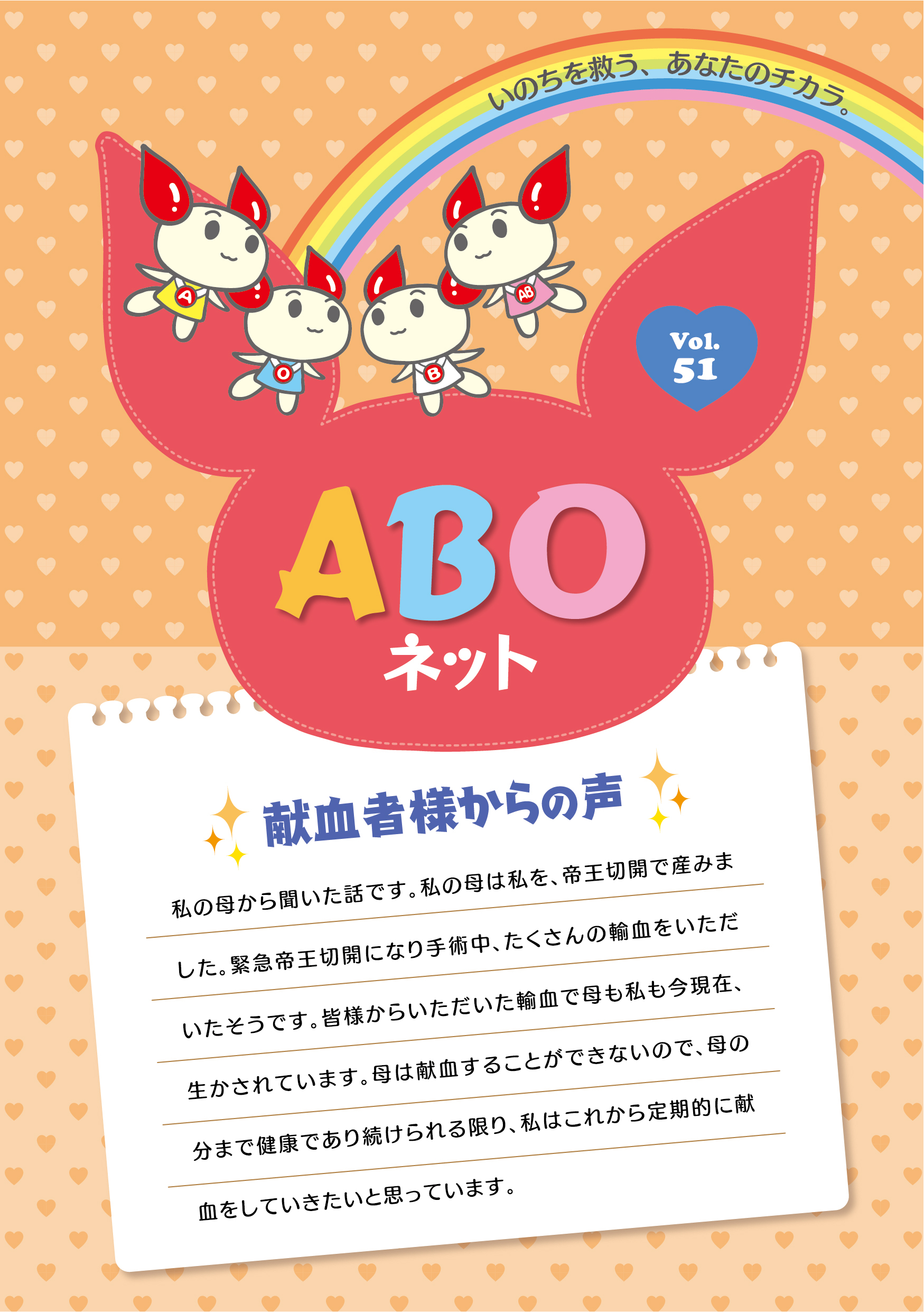 ABOネット　Vol.51のサムネイル