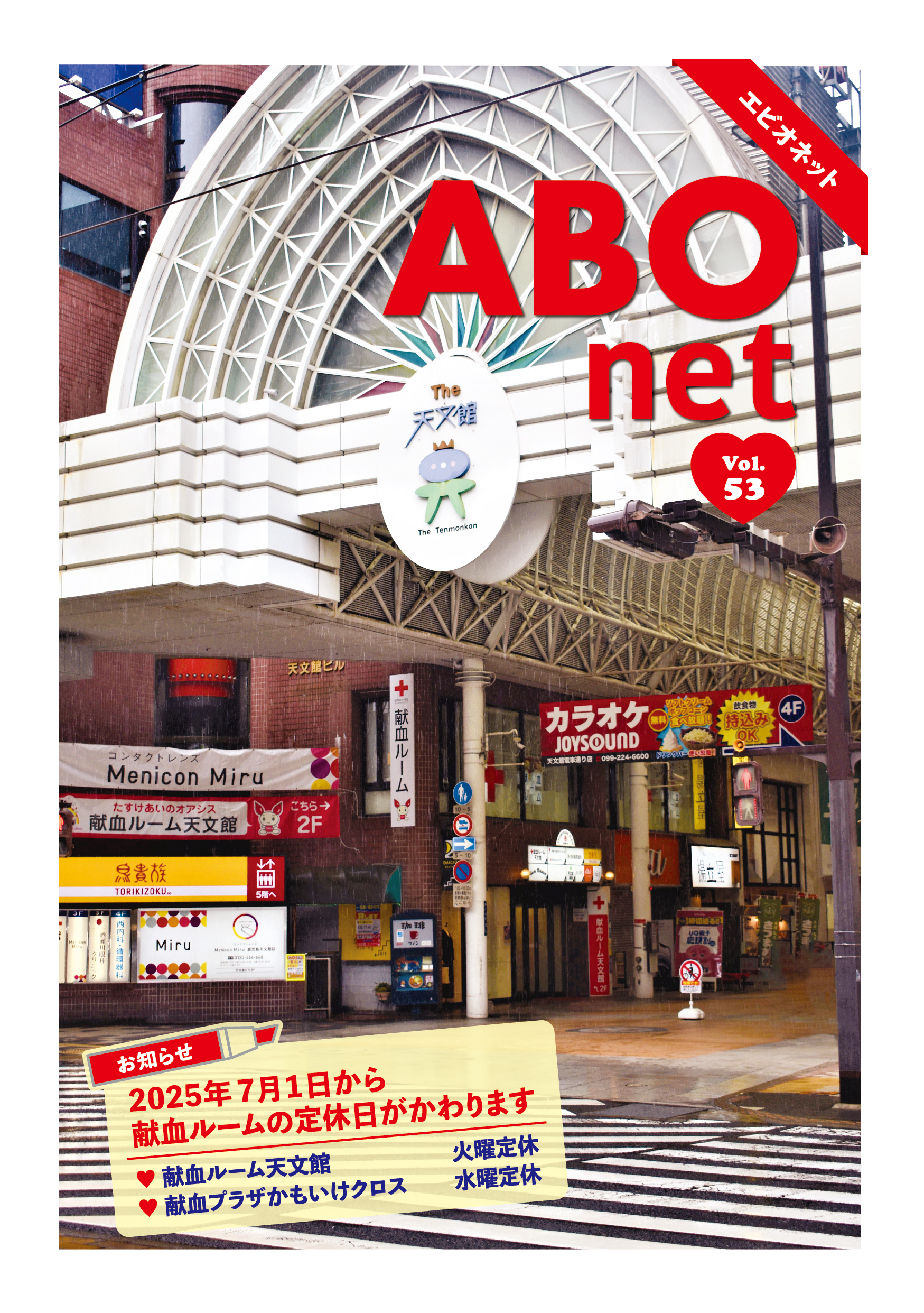 ABOネット　Vol.53のサムネイル