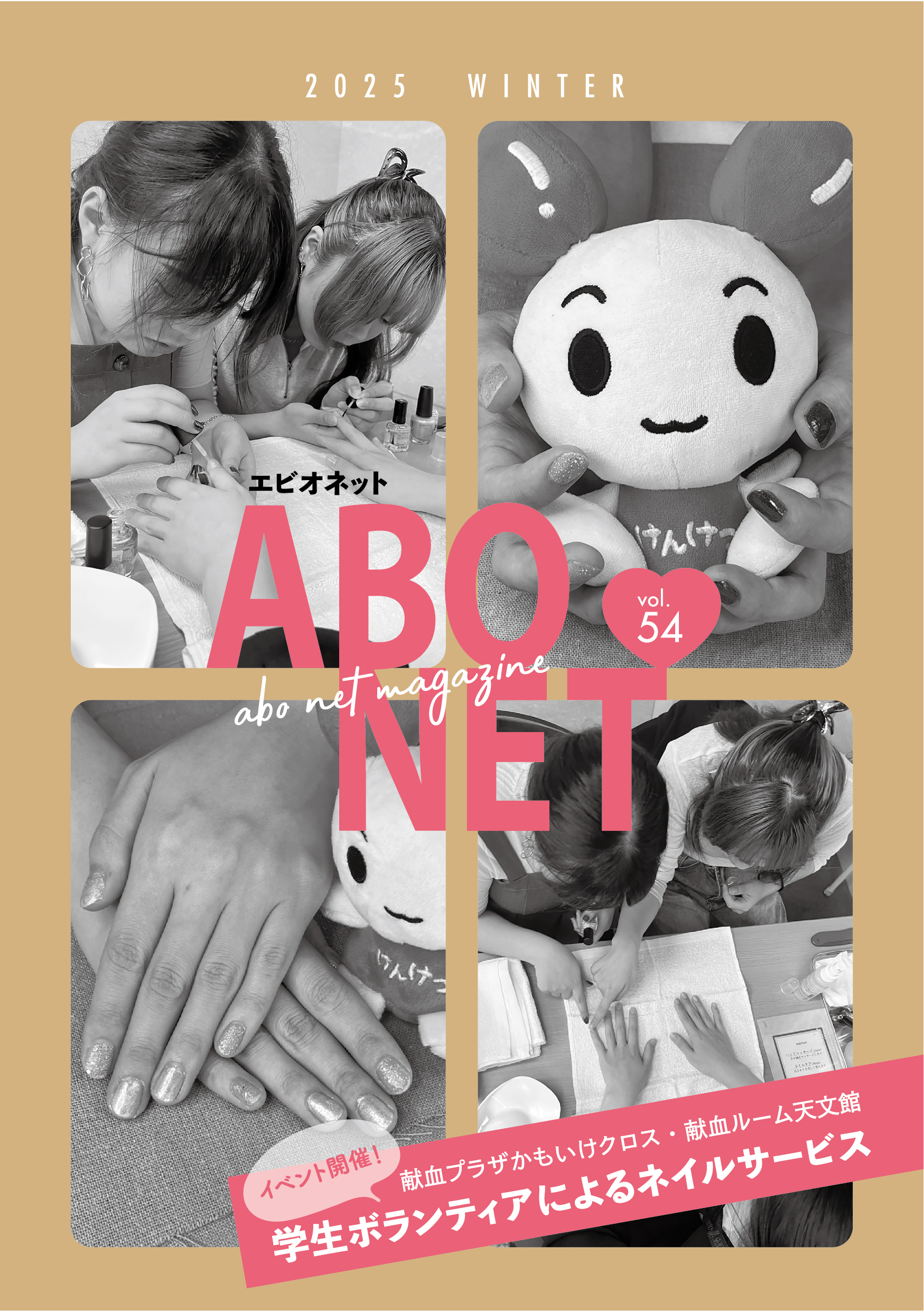 ABOネット　Vol.54のサムネイル