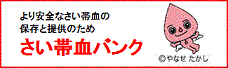 小7_さい帯血バンクの画像