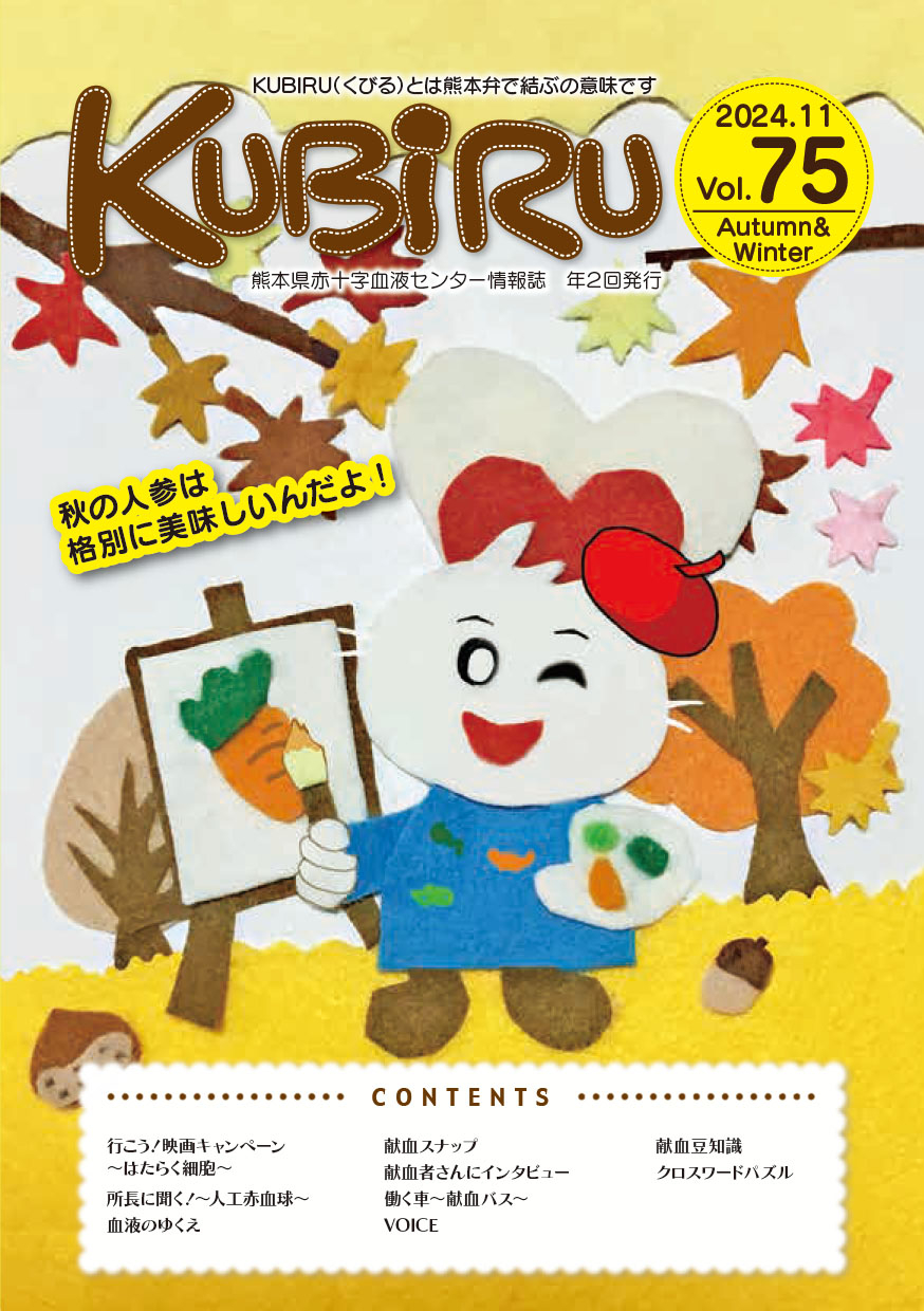 KUBIRU　Vol.75のサムネイル