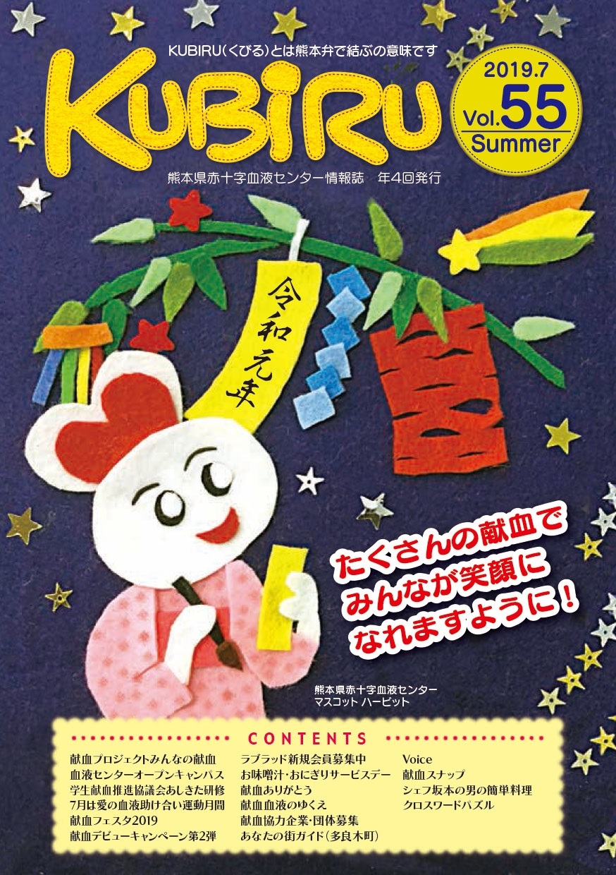 KUBIRU　Vol.55.pdfのサムネイル