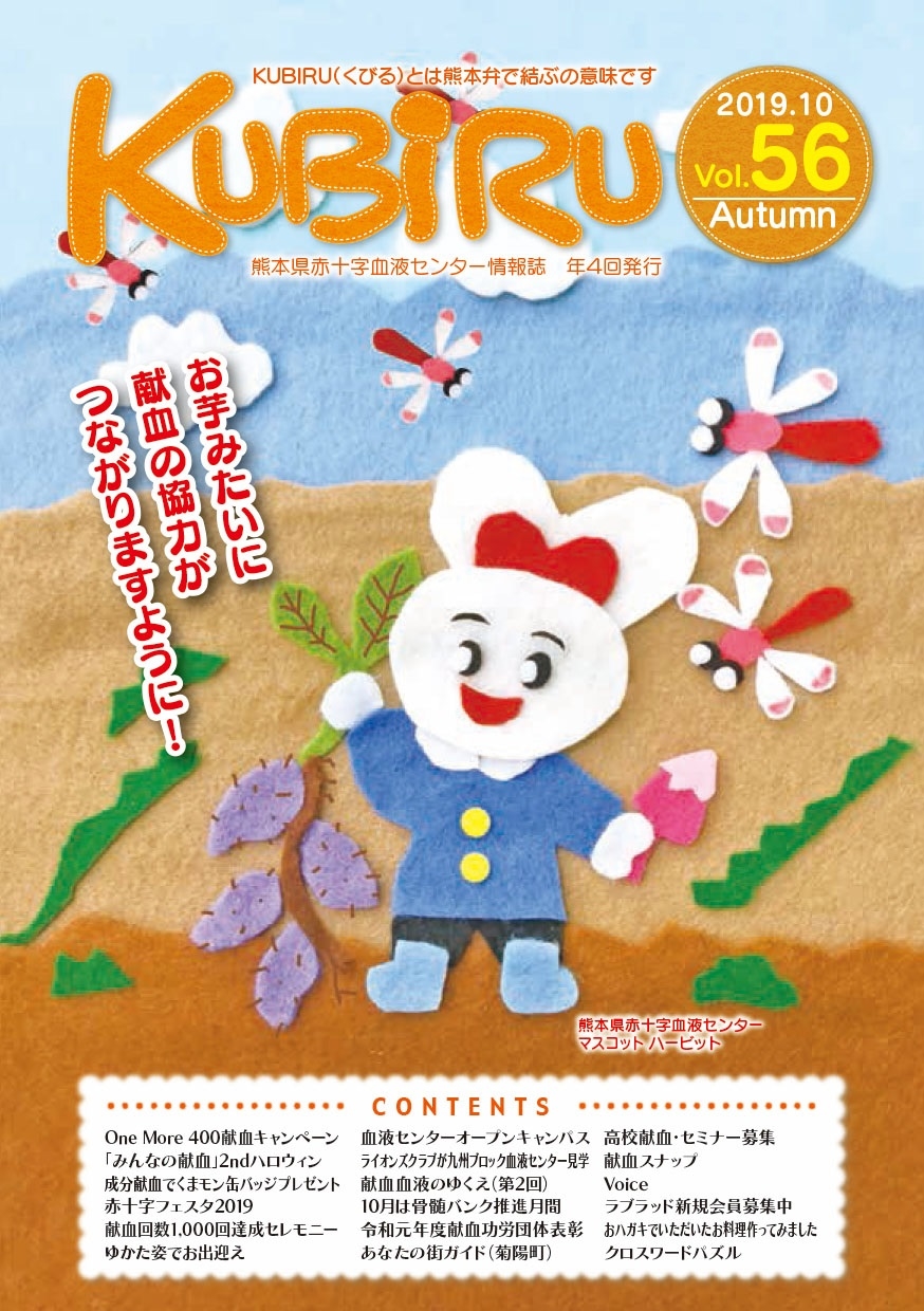 KUBIRU　Vol.56のサムネイル