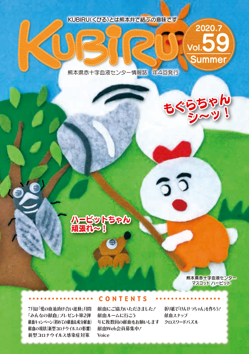 KUBIRU　Vol.59のサムネイル