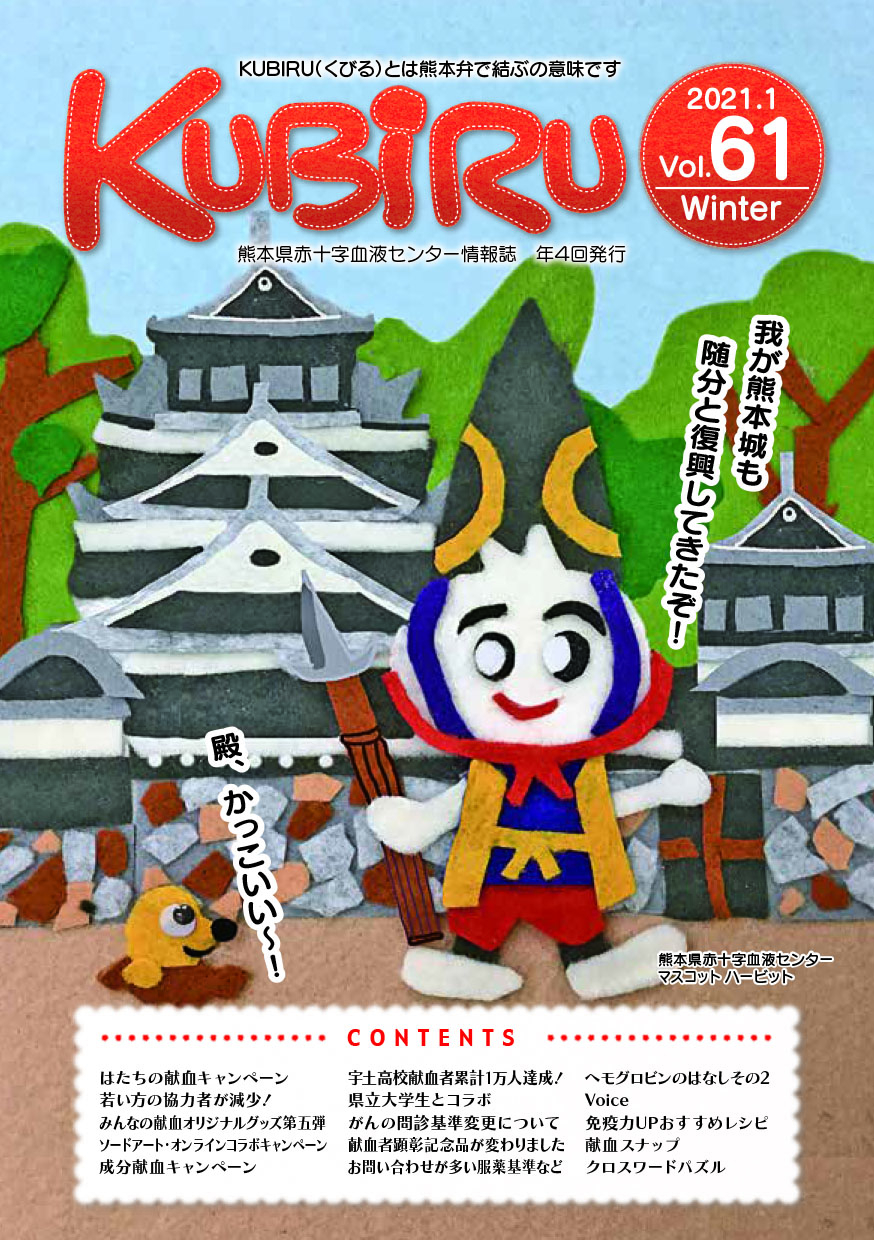 KUBIRU　Vol.61のサムネイル