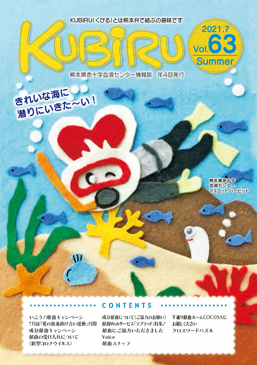 KUBIRU_Vol.63のサムネイル