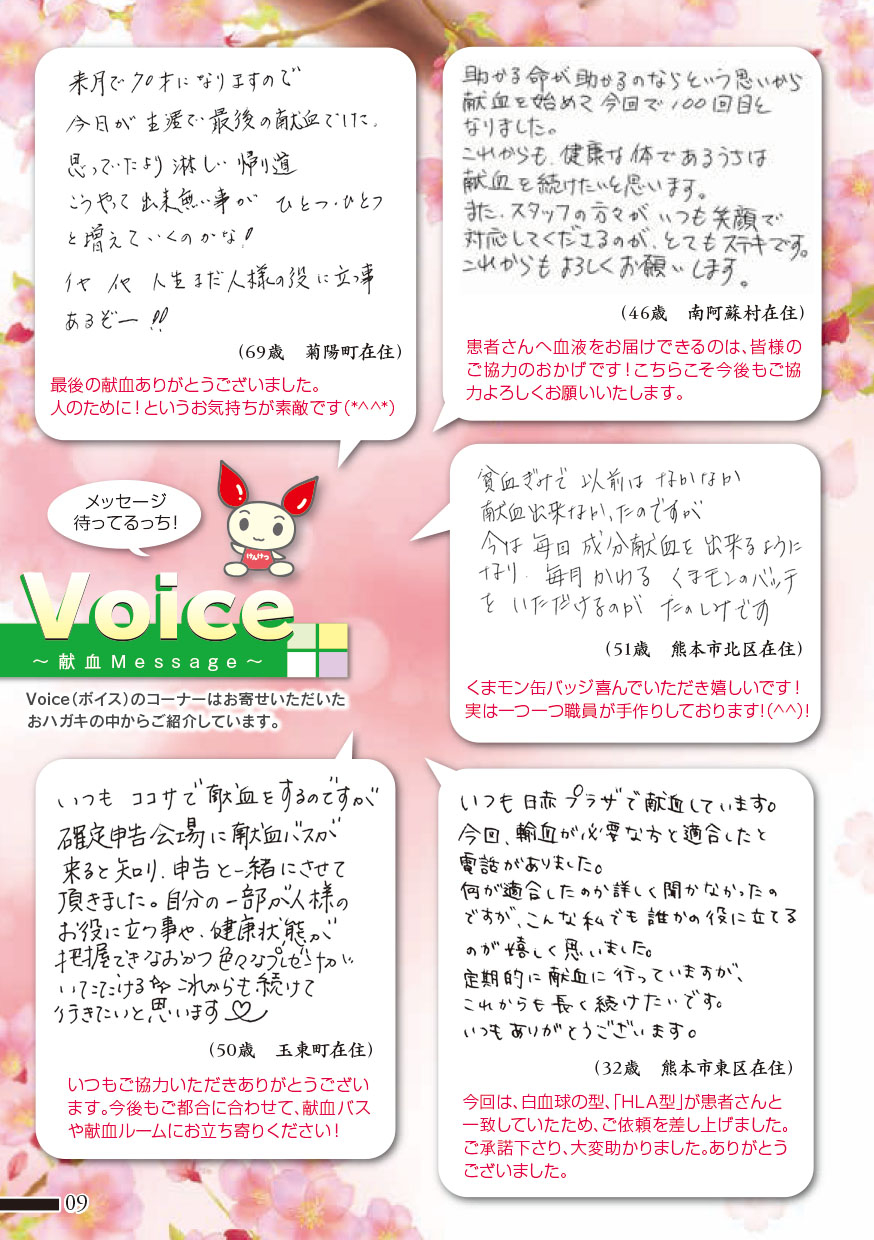 熊本県赤十字血液センターの情報季刊誌 Kubiru 熊本県赤十字血液センター 日本赤十字社