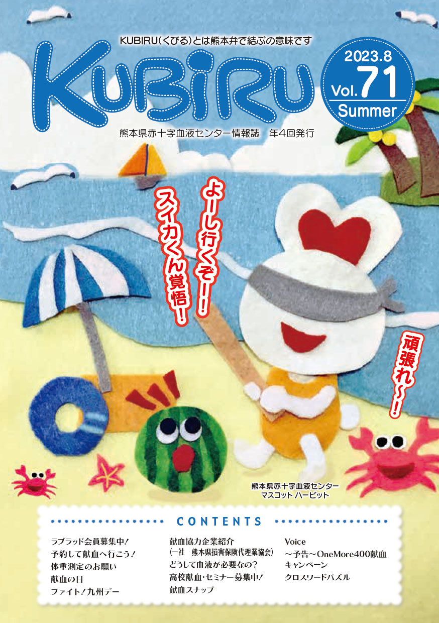 KUBIRU　Vol.71のサムネイル